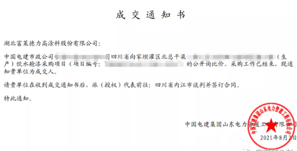 富萊德—向家壩灌區(qū)內(nèi)江供水防腐項目