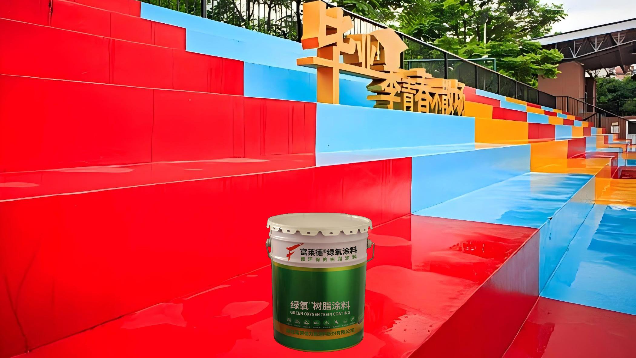 彩色看臺地坪漆在學校操場水泥基地面的應用