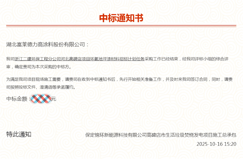 中標(biāo)通知書_01