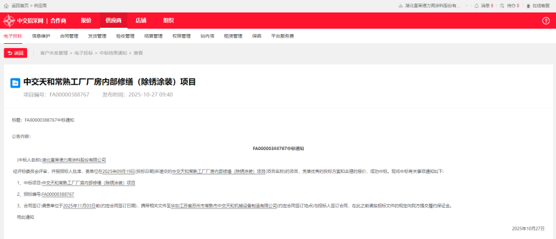 中交天和常熟工廠廠房?jī)?nèi)部修繕(除銹涂裝)項(xiàng)目