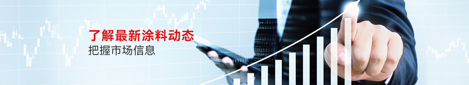 了解最新涂料動態(tài)