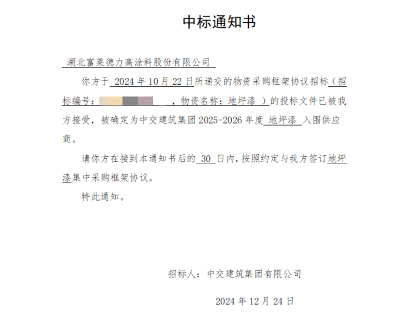 中標(biāo)通知書(shū)(1)