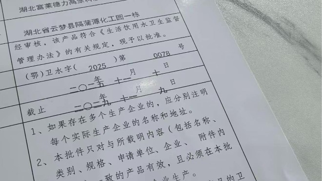 喜報(bào)！富萊德 FW808 無毒飲水倉環(huán)氧涂料成功斬獲涉水衛(wèi)生許可批件