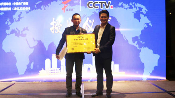 富萊德與央視達成品牌廣告展播合作