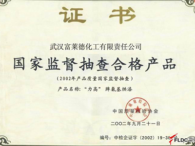 富萊德：國家監(jiān)督抽查合格產(chǎn)品